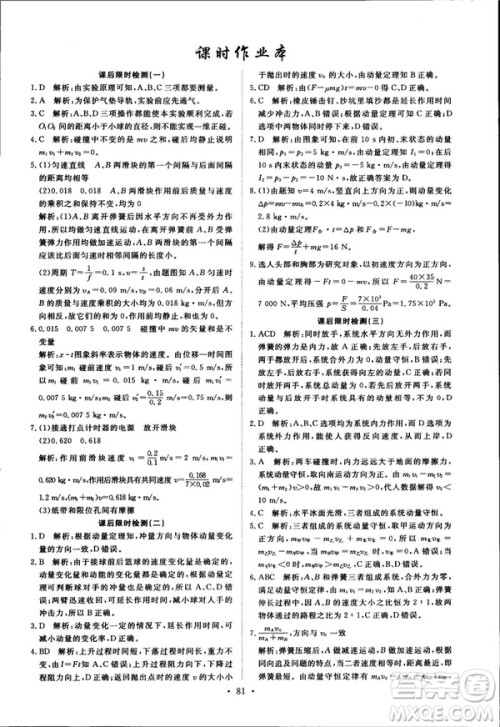 2018天舟文化能力培养与测试物理选修3-5人教版答案