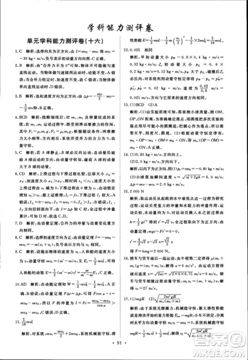 2018天舟文化能力培养与测试物理选修3-5人教版答案