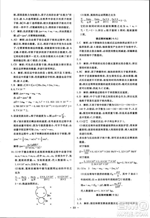 2018天舟文化能力培养与测试物理选修3-5人教版答案