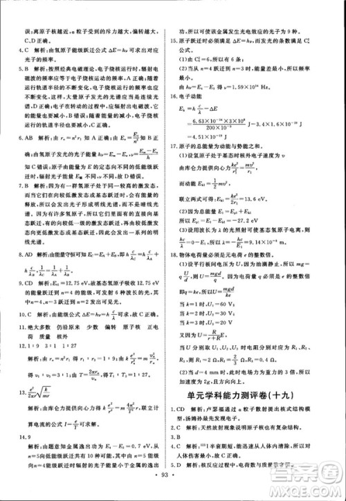 2018天舟文化能力培养与测试物理选修3-5人教版答案