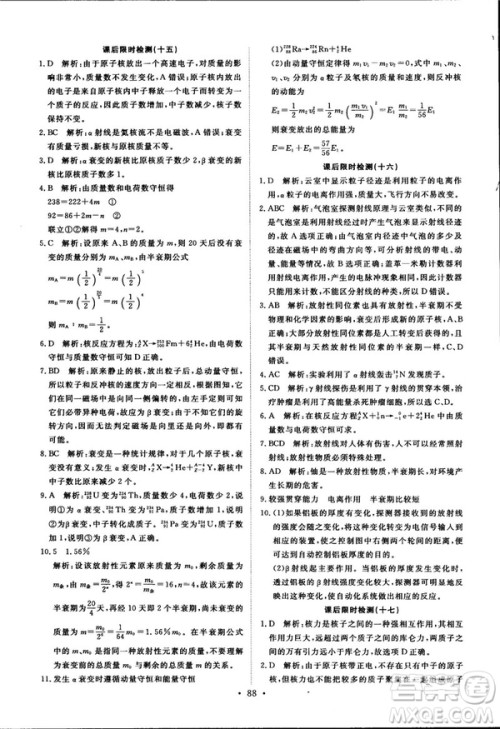 2018天舟文化能力培养与测试物理选修3-5人教版答案