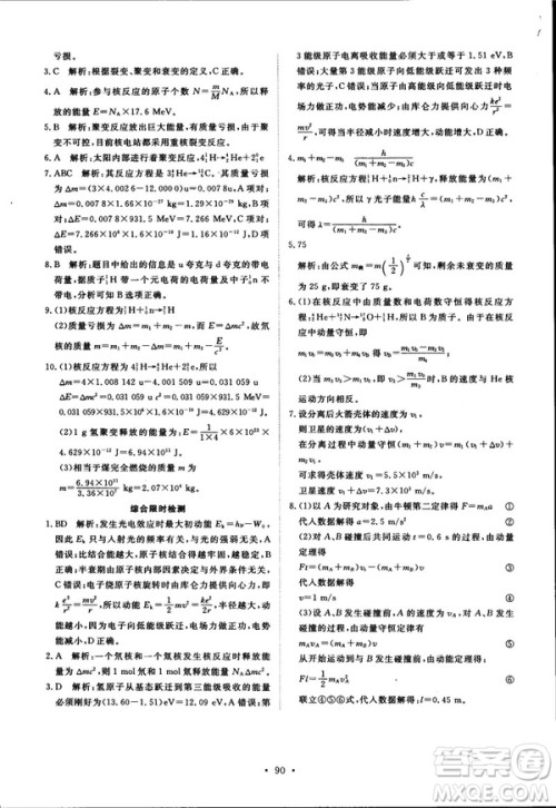 2018天舟文化能力培养与测试物理选修3-5人教版答案