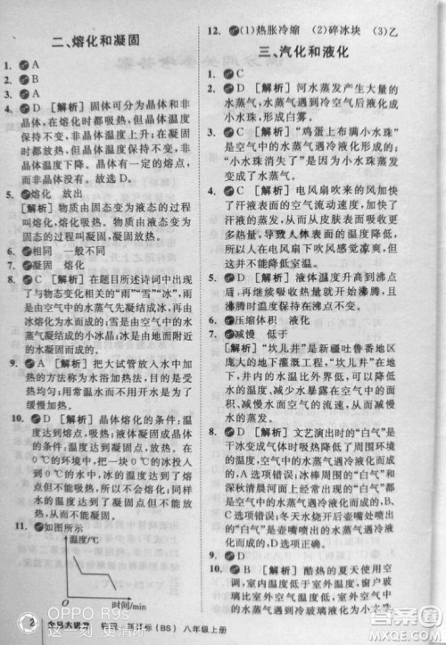 2018秋全品大讲堂初中物理八年级上册北师大版参考答案