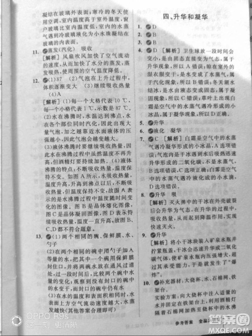 2018秋全品大讲堂初中物理八年级上册北师大版参考答案