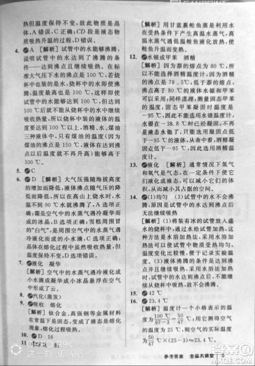 2018秋全品大讲堂初中物理八年级上册北师大版参考答案 2018秋全品大讲堂初中物理八年级上册北师大版参考答案