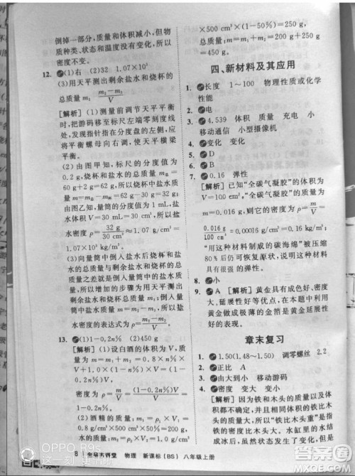 2018秋全品大讲堂初中物理八年级上册北师大版参考答案 2018秋全品大讲堂初中物理八年级上册北师大版参考答案