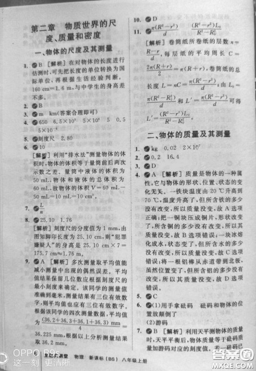 2018秋全品大讲堂初中物理八年级上册北师大版参考答案 2018秋全品大讲堂初中物理八年级上册北师大版参考答案