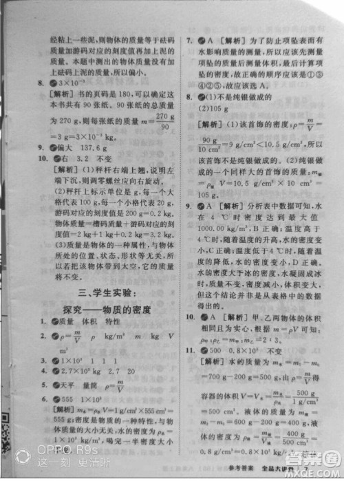 2018秋全品大讲堂初中物理八年级上册北师大版参考答案 2018秋全品大讲堂初中物理八年级上册北师大版参考答案