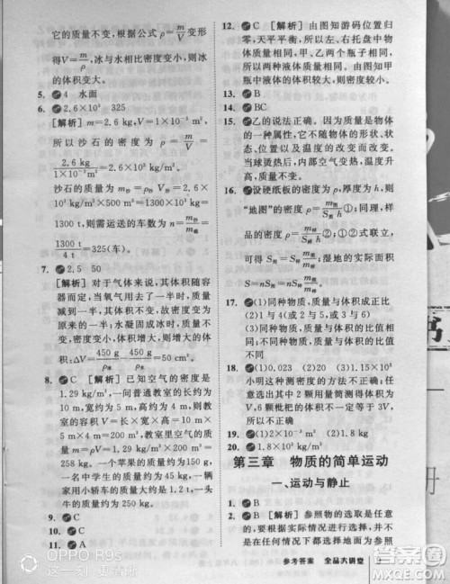 2018秋全品大讲堂初中物理八年级上册北师大版参考答案