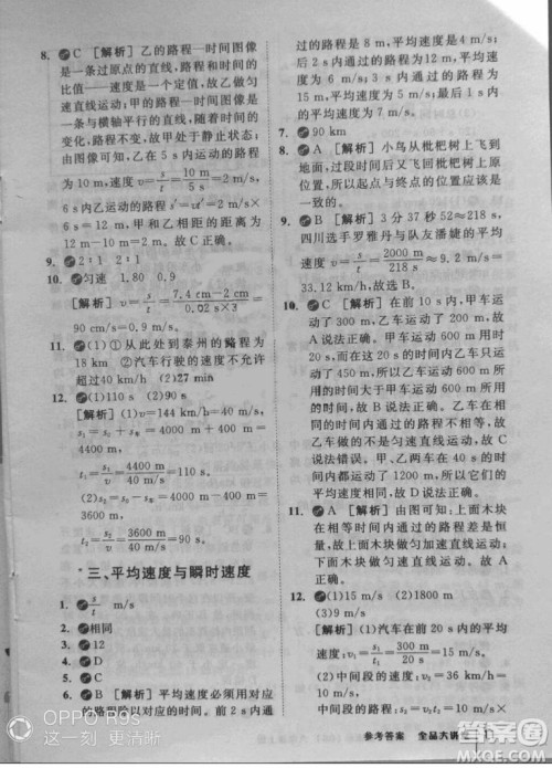 2018秋全品大讲堂初中物理八年级上册北师大版参考答案 2018秋全品大讲堂初中物理八年级上册北师大版参考答案