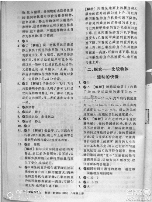 2018秋全品大讲堂初中物理八年级上册北师大版参考答案 2018秋全品大讲堂初中物理八年级上册北师大版参考答案