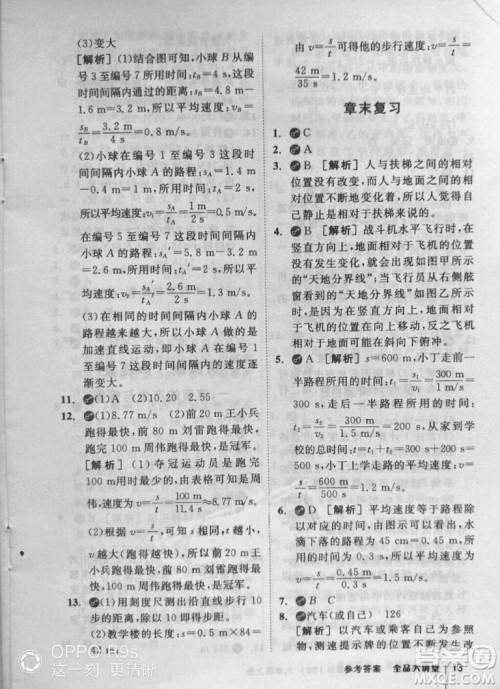 2018秋全品大讲堂初中物理八年级上册北师大版参考答案