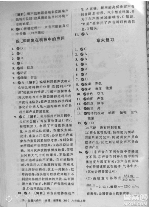 2018秋全品大讲堂初中物理八年级上册北师大版参考答案