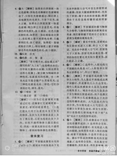 2018秋全品大讲堂初中物理八年级上册北师大版参考答案