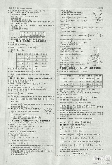 全品作业本2018年九年级数学上册人教版参考答案