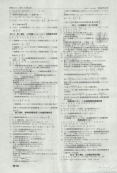 全品作业本2018年九年级数学上册人教版参考答案 全品作业本2018年九年级数学上册人教版参考答案