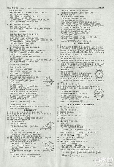 全品作业本2018年九年级数学上册人教版参考答案 全品作业本2018年九年级数学上册人教版参考答案