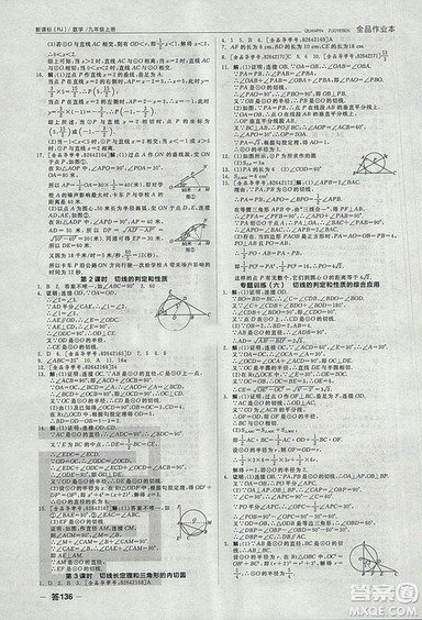 全品作业本2018年九年级数学上册人教版参考答案 全品作业本2018年九年级数学上册人教版参考答案