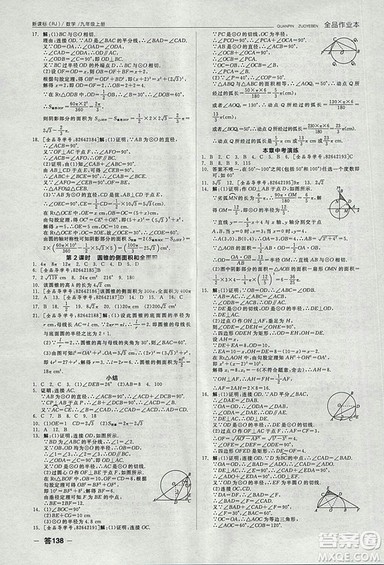 全品作业本2018年九年级数学上册人教版参考答案 全品作业本2018年九年级数学上册人教版参考答案