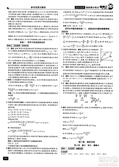 2019高中物理雄博士超能提分笔记参考答案