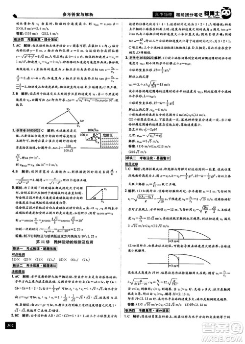 2019高中物理雄博士超能提分笔记参考答案