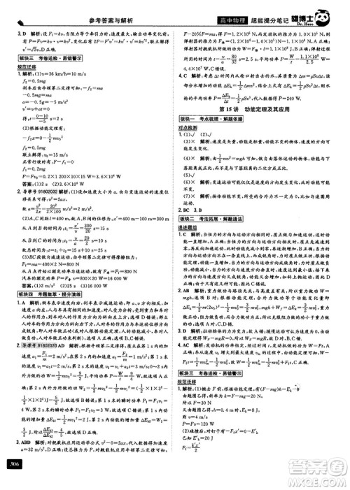 2019高中物理雄博士超能提分笔记参考答案