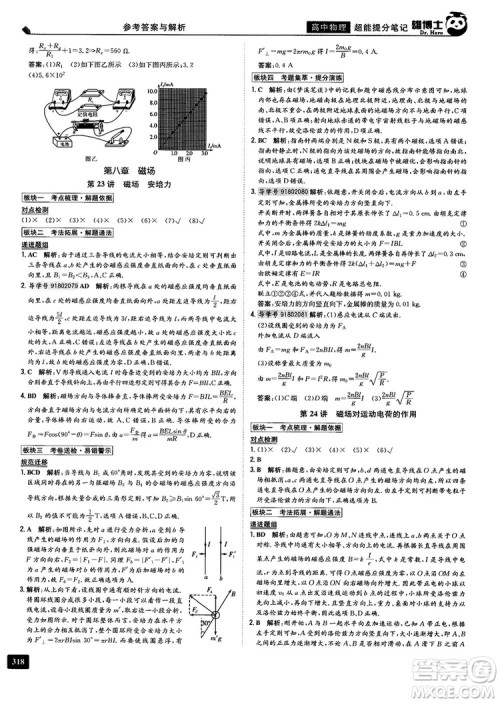 2019高中物理雄博士超能提分笔记参考答案