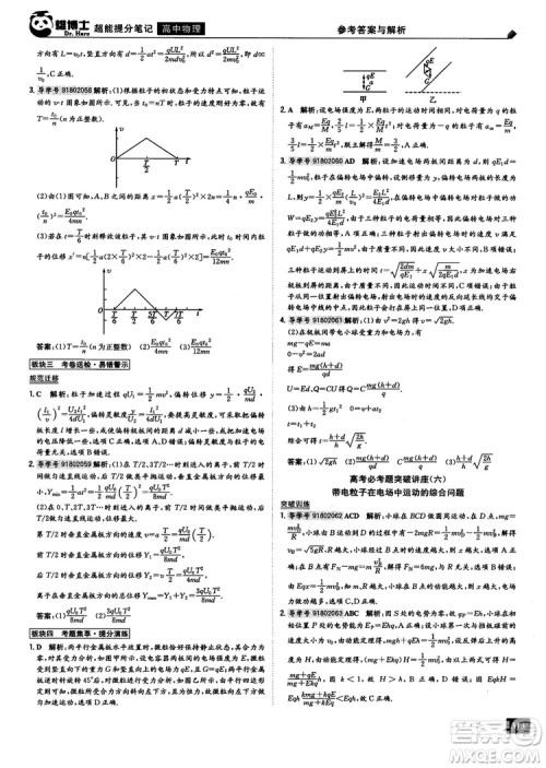 2019高中物理雄博士超能提分笔记参考答案