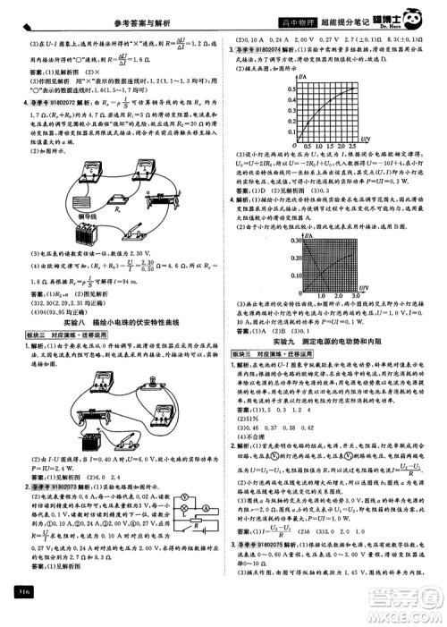2019高中物理雄博士超能提分笔记参考答案