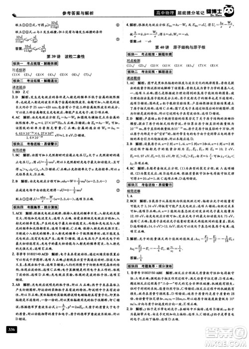 2019高中物理雄博士超能提分笔记参考答案