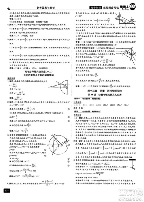 2019高中物理雄博士超能提分笔记参考答案