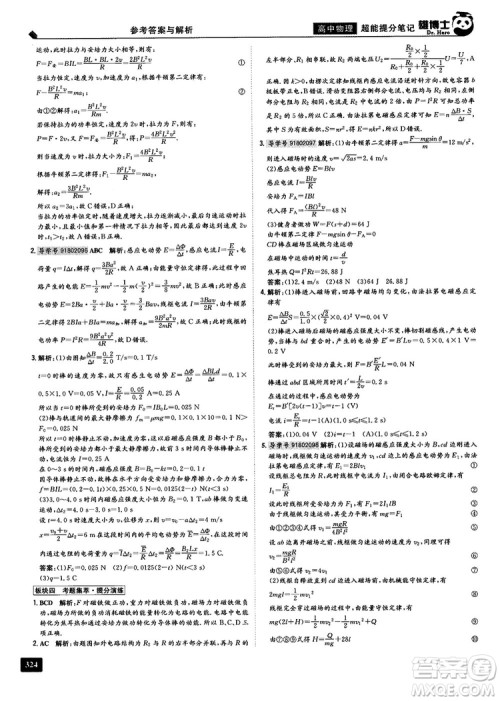 雄博士2019超能提分笔记高中文数参考答案 雄博士2019超能提分笔记高中文数参考答案