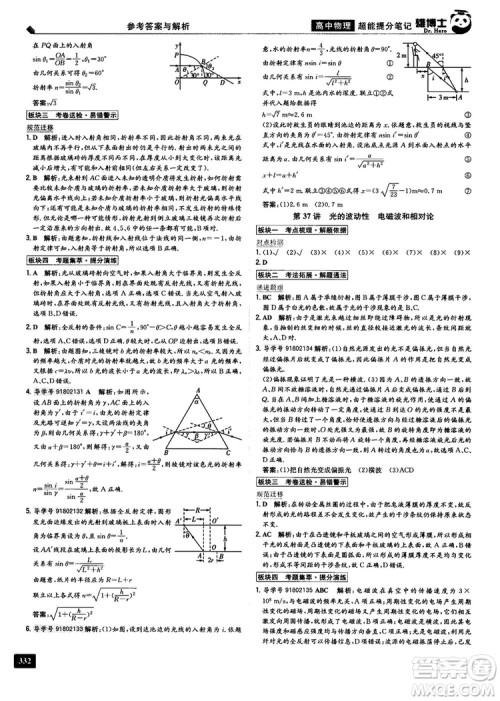 雄博士2019超能提分笔记高中文数参考答案 雄博士2019超能提分笔记高中文数参考答案
