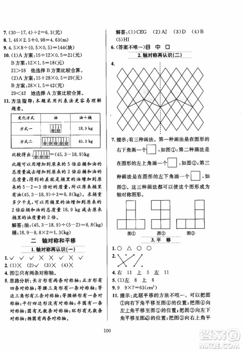 2018秋薛金星小学教材全练数学五年级上册数学BS北师大版参考答案