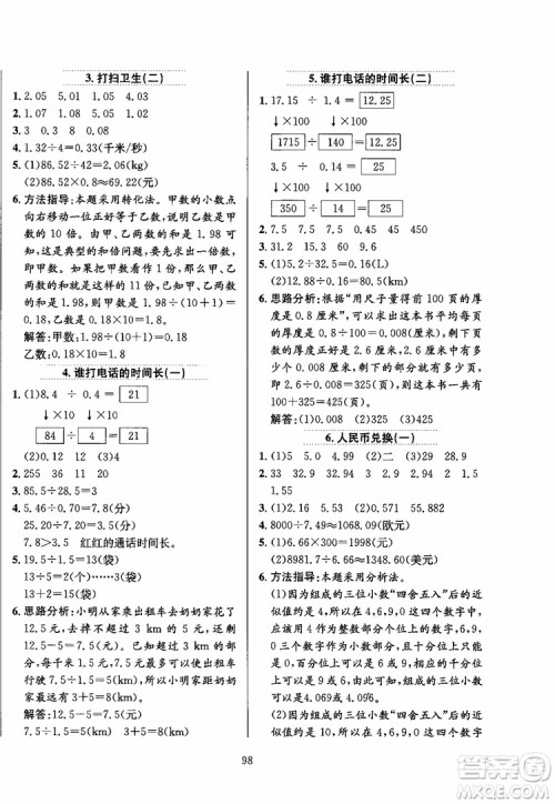 2018秋薛金星小学教材全练数学五年级上册数学BS北师大版参考答案