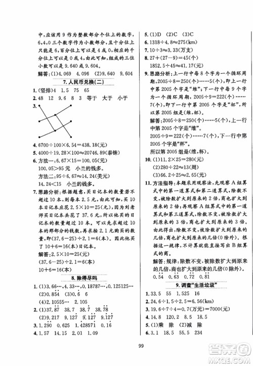 2018秋薛金星小学教材全练数学五年级上册数学BS北师大版参考答案