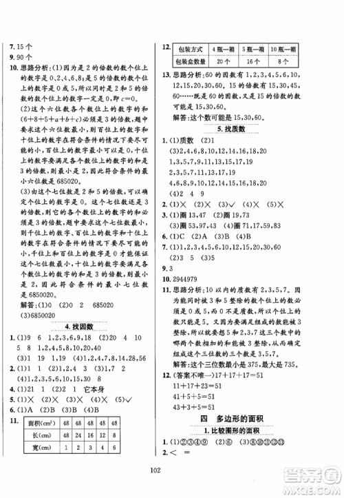 2018秋薛金星小学教材全练数学五年级上册数学BS北师大版参考答案