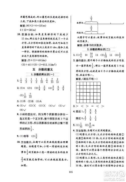 2018秋薛金星小学教材全练数学五年级上册数学BS北师大版参考答案