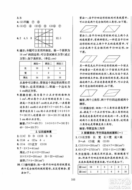 2018秋薛金星小学教材全练数学五年级上册数学BS北师大版参考答案