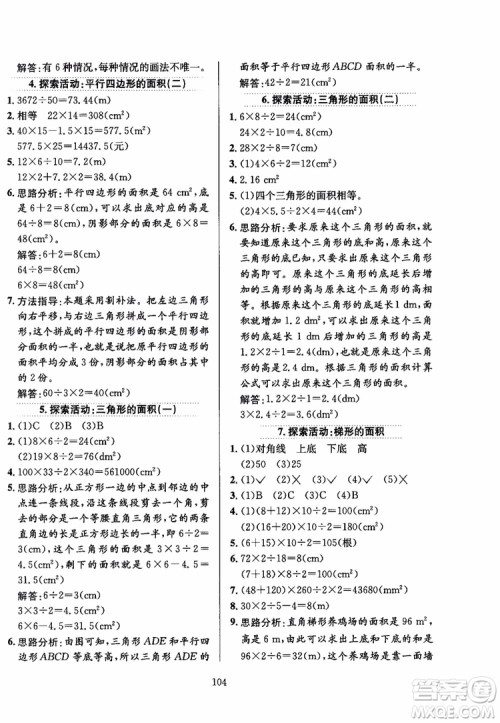 2018秋薛金星小学教材全练数学五年级上册数学BS北师大版参考答案