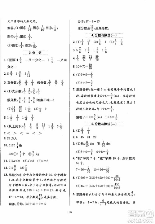 2018秋薛金星小学教材全练数学五年级上册数学BS北师大版参考答案