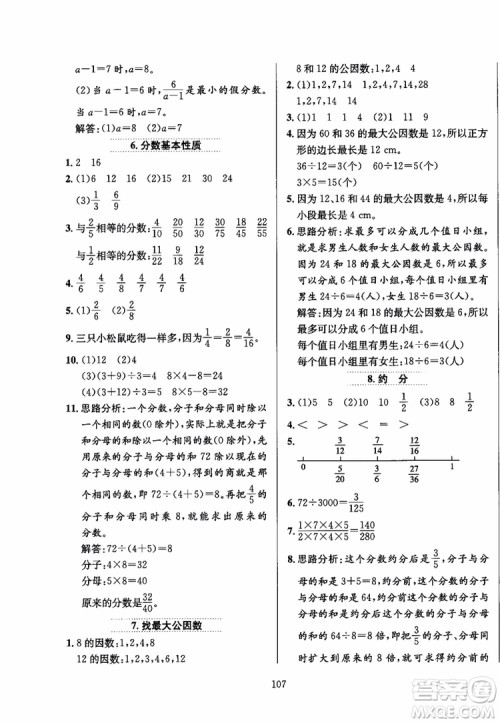 2018秋薛金星小学教材全练数学五年级上册数学BS北师大版参考答案