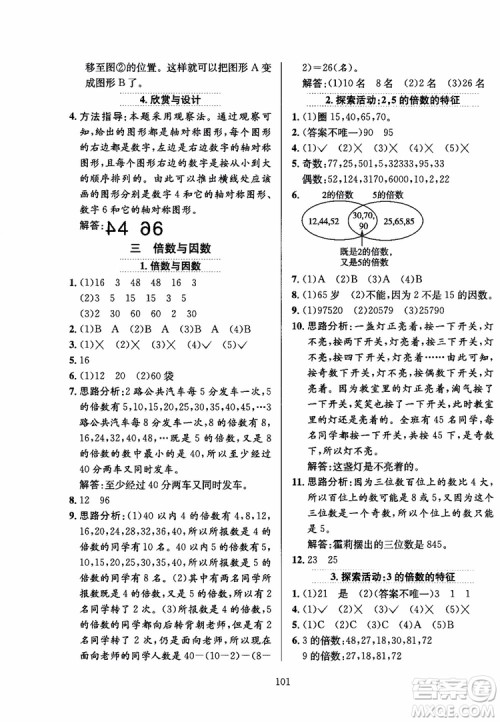 2018秋薛金星小学教材全练数学五年级上册数学BS北师大版参考答案