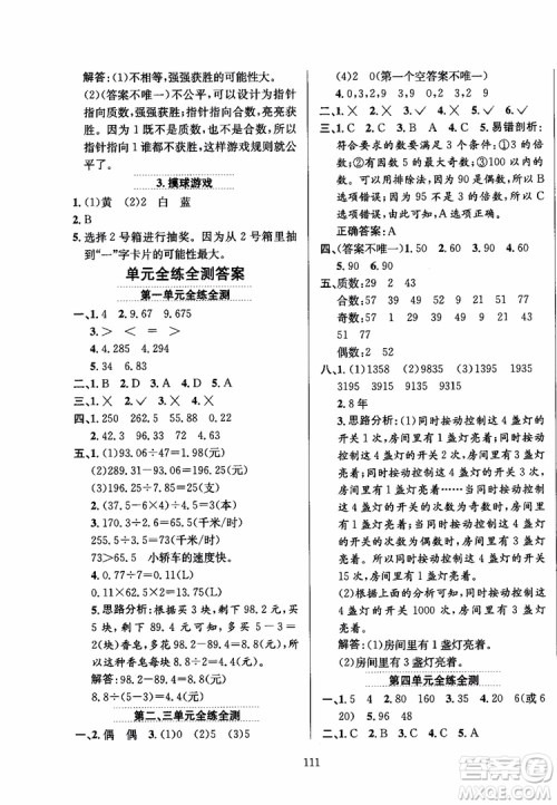 2018秋薛金星小学教材全练数学五年级上册数学BS北师大版参考答案