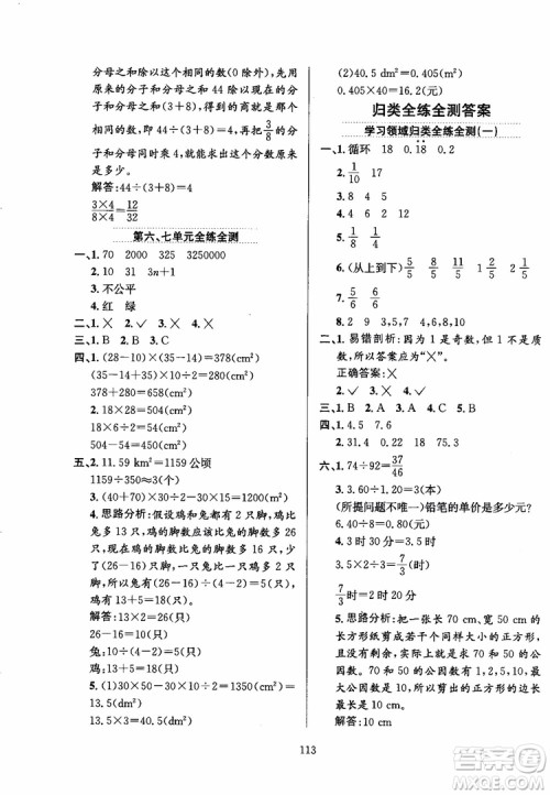 2018秋薛金星小学教材全练数学五年级上册数学BS北师大版参考答案