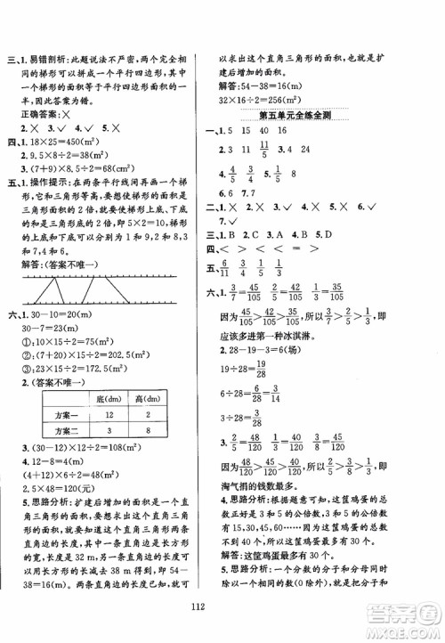 2018秋薛金星小学教材全练数学五年级上册数学BS北师大版参考答案