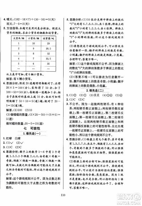 2018秋薛金星小学教材全练数学五年级上册数学BS北师大版参考答案