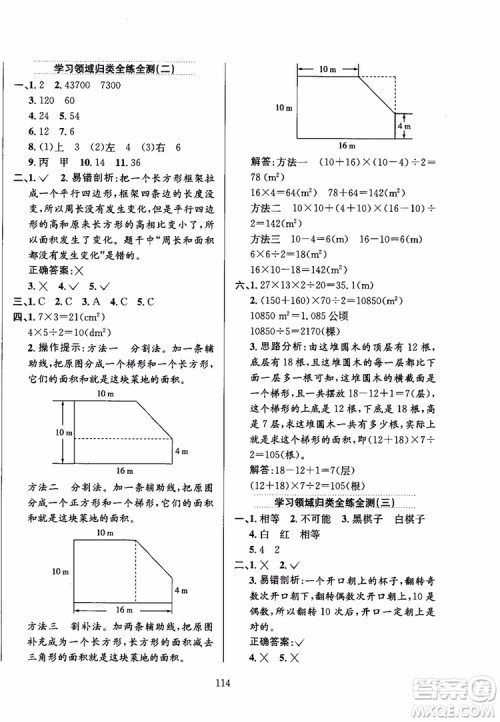 2018秋薛金星小学教材全练数学五年级上册数学BS北师大版参考答案