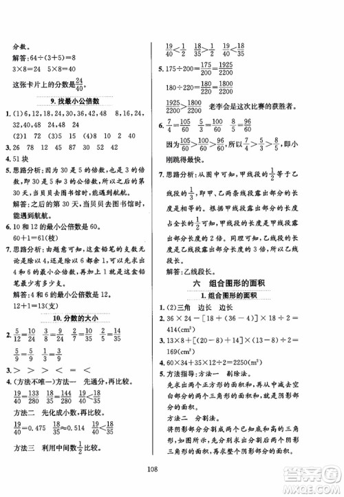 2018秋薛金星小学教材全练数学五年级上册数学BS北师大版参考答案