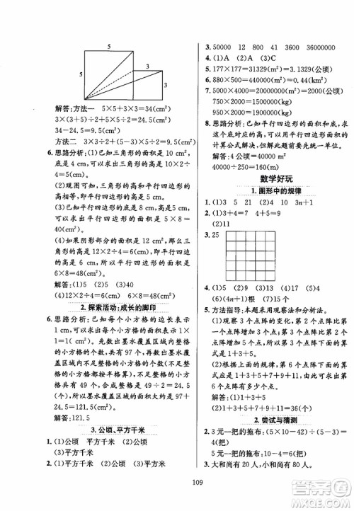 2018秋薛金星小学教材全练数学五年级上册数学BS北师大版参考答案